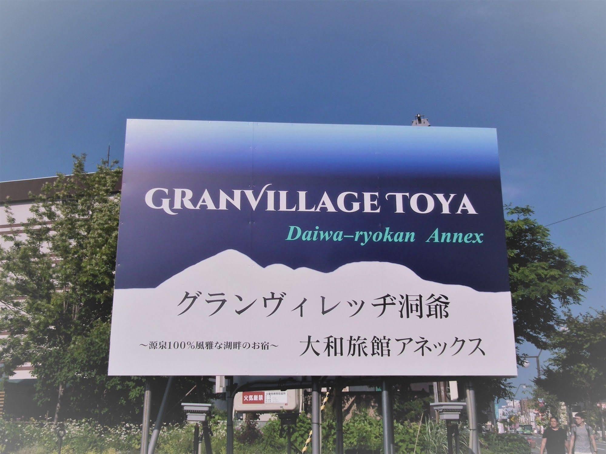 Granvillage Toya Daiwa Ryokan Annex Toyako Zewnętrze zdjęcie